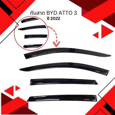9 กันสาด BYD ATTO 3 (Yera 2022 )