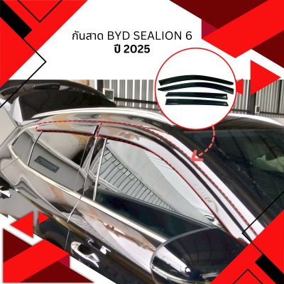 1 กันสาด BYD SEALION 6 2025