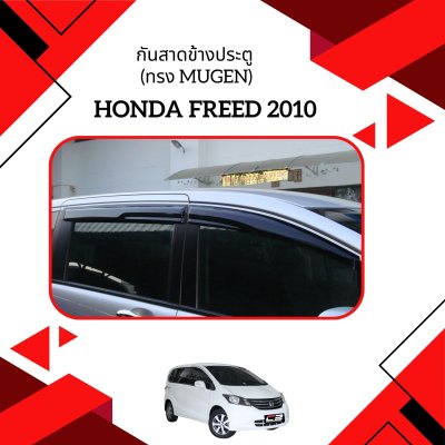 1 กันสาดข้างประตู (ทรง Mugen)