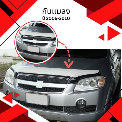 1 Bug Guard (Year 2005-10)