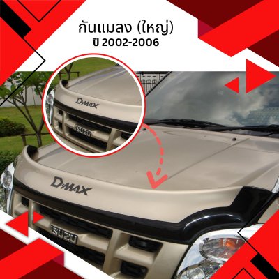 1 Bug Shield Guard (Big Size)