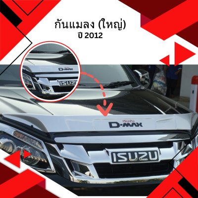 1 Bug Shield Guard (Big Size)