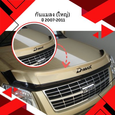 1 Bug Shield Guard (Big Size)