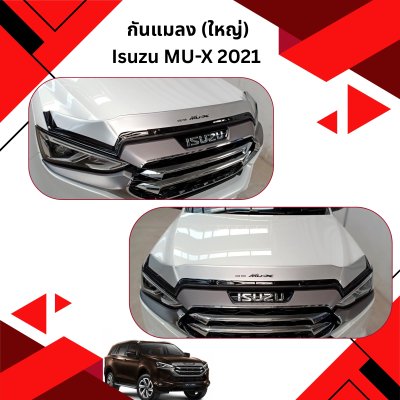 1 กันแมลง (ใหญ่)