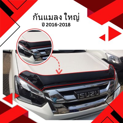 1 กันแมลง ใหญ่