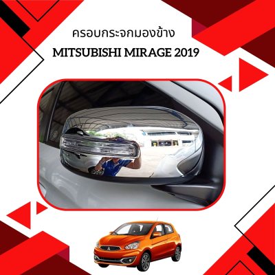 1 ครอบกระจกมองข้าง