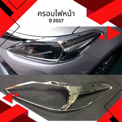 1 ครอบไฟหน้า