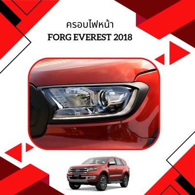 1 ครอบไฟหน้า