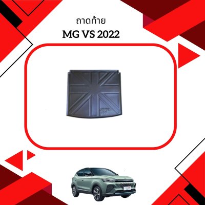 1 กันสาด MG VS 2022