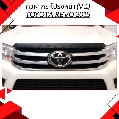 20 คิ้วฝากระโปรงหน้า (V.1)