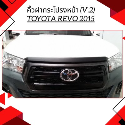 21 คิ้วฝากระโปรงหน้า (V.2)