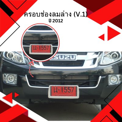 19 ครอบช่องลมล่าง (V 1)