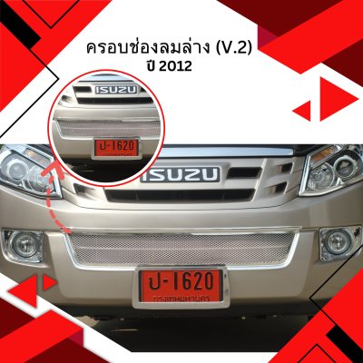 20 ครอบช่องลมล่าง (V 2)