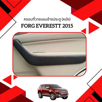 20 ครอบที่วางแขนข้างประตู (หนัง)