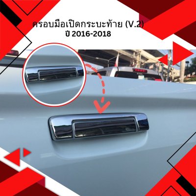 20 Tail Gate Handle Cover (V 2)