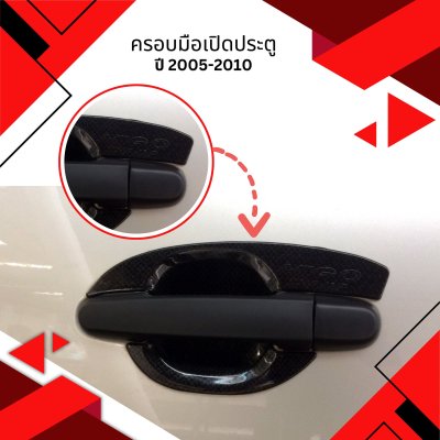 20 Door Handle Cover (9 pcs.)