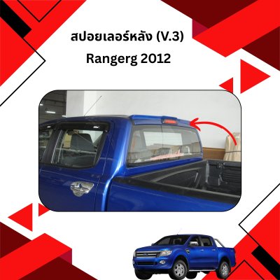 21 สปอยเลอร์หลัง (V 3)