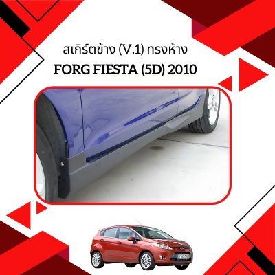 20 Side Skirt (V 1) ทรง OEM