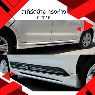 20 สเกิร์ตข้าง ทรงห้าง