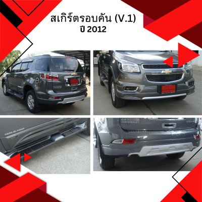 20 สเกิร์ตรอบคัน (V 1)