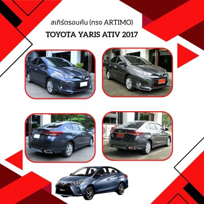 20 สเกิร์ตรอบคัน (ทรง Artimo)