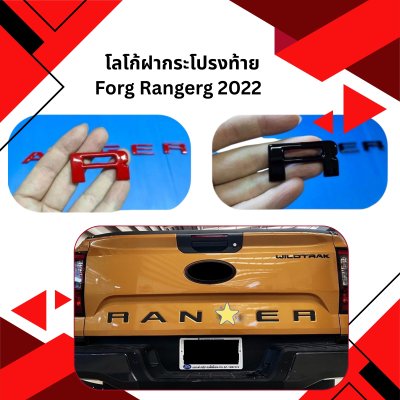 21 โลโก้ฝากระโปรงท้าย