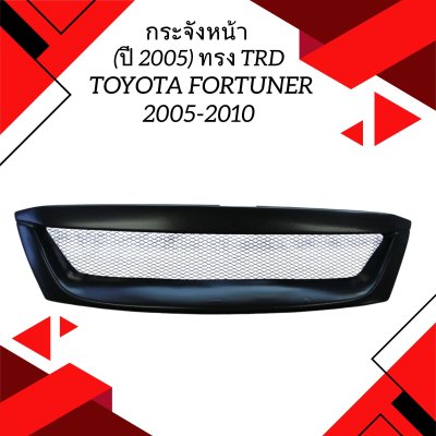 21 Front Grill TRD (Year 2004 - 2008)