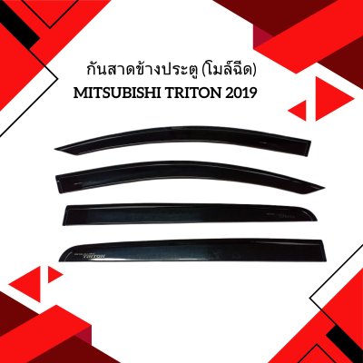 21 กันสาดข้างประตู (โมล์ฉีด)