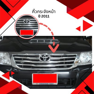 21 Front Grill Cover (4 pcs)