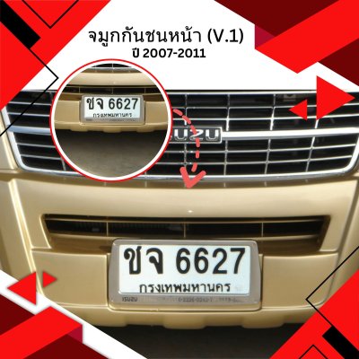 21 จมูกกันชนหน้า (V 1)