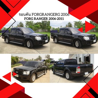 21 รอบคัน ForgRangerg 2006