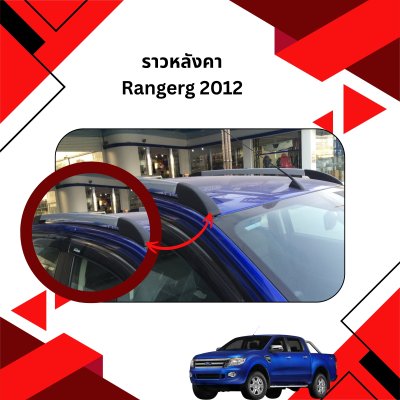 22 ราวหลังคา