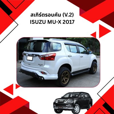 20 สเกิร์ตรอบคัน (V 2)