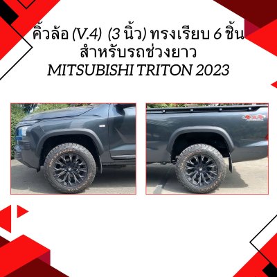 8 Fender Flares (V.4) Single cab