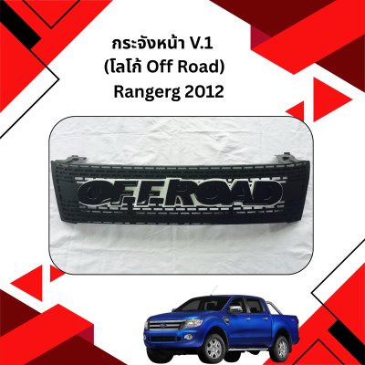 23 Front Grill V 1 (Logo Off Road)