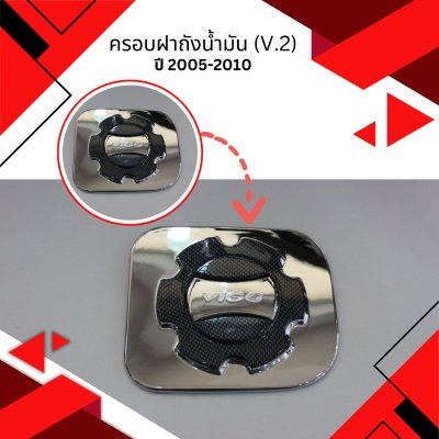 22 ครอบฝาถังน้ำมัน (V.2)