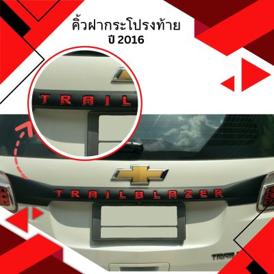 22 คิ้วฝากระโปรงท้าย