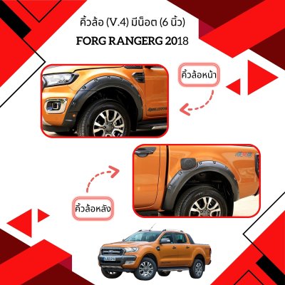 22 Front Fender Flares (V4) with Nuts