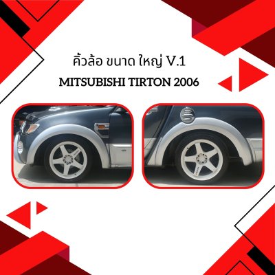 22 คิ้วล้อ ขนาด ใหญ่ V.1