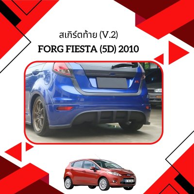 22 สเกิร์ตท้าย (V 2)