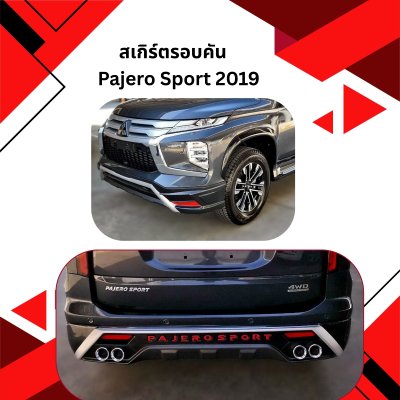 22 สเกิร์ตรอบคัน