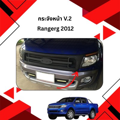 24 กระจังหน้า V 2