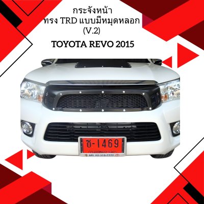 23 กระจังหน้า ทรง TRD แบบมีหมุดหลอก (V.2)