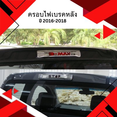 23 ครอบไฟเบรคหลัง