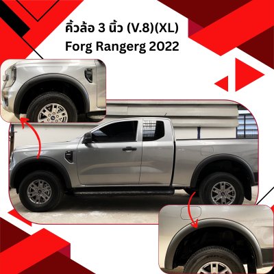 24 คิ้วล้อ 3 นิ้ว  (V.8)(XL)