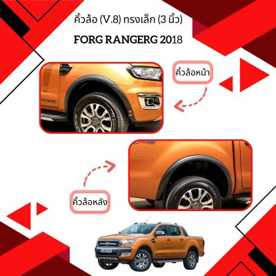 23 Front Fender Flares (V8)