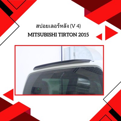 23 Rear Spoiler (V 4)