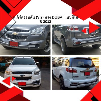 23 สเกิร์ตรอบคัน (V 2) ทรง Dubai แบบมีไฟ