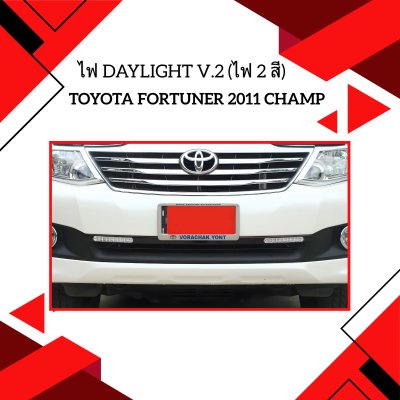 23 ไฟ daylight V.2 (ไฟ 2 สี)