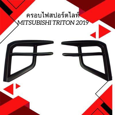 25 ครอบไฟสปอร์ตไลท์